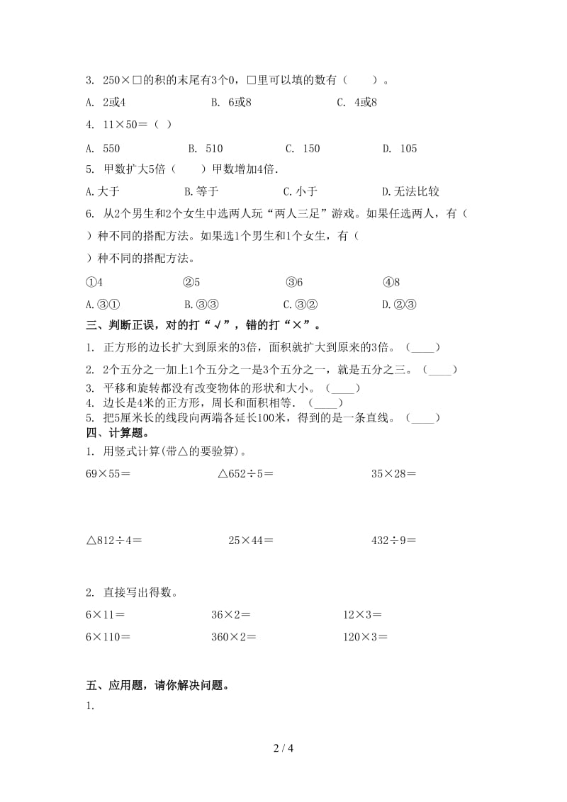 小学三年级数学上册期末考试题沪教版.doc_第2页