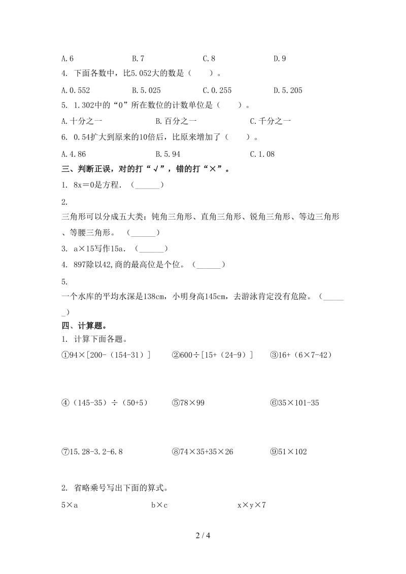 最新四年级数学上册第一次月考考试综合检测北京版.doc_第2页