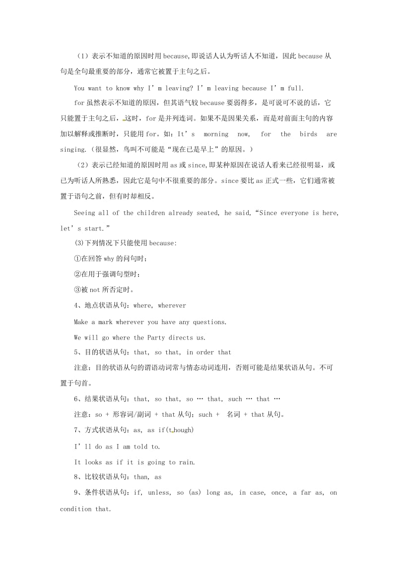 高中英语语法专题复习 专题十三 状语从句教案.doc_第3页