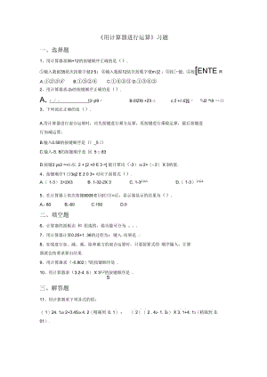 《用计算器进行运算》习题1.docx