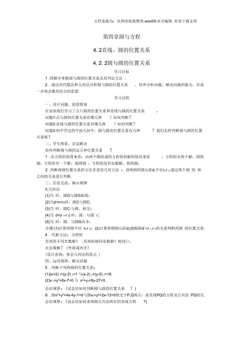 高中数学422圆与圆的位置关系学案设计新人教A版必修2.docx_第1页