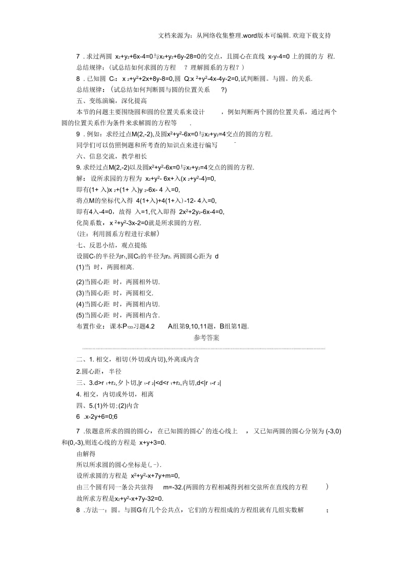 高中数学422圆与圆的位置关系学案设计新人教A版必修2.docx_第2页