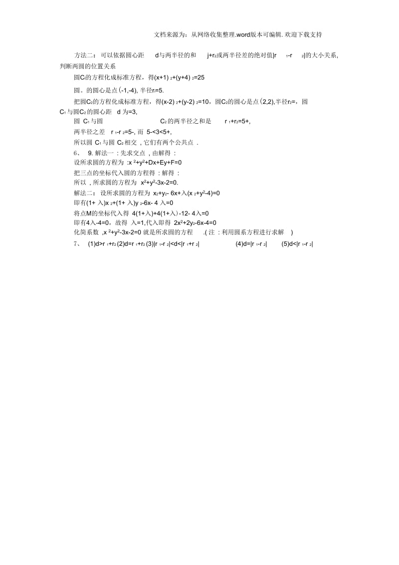 高中数学422圆与圆的位置关系学案设计新人教A版必修2.docx_第3页