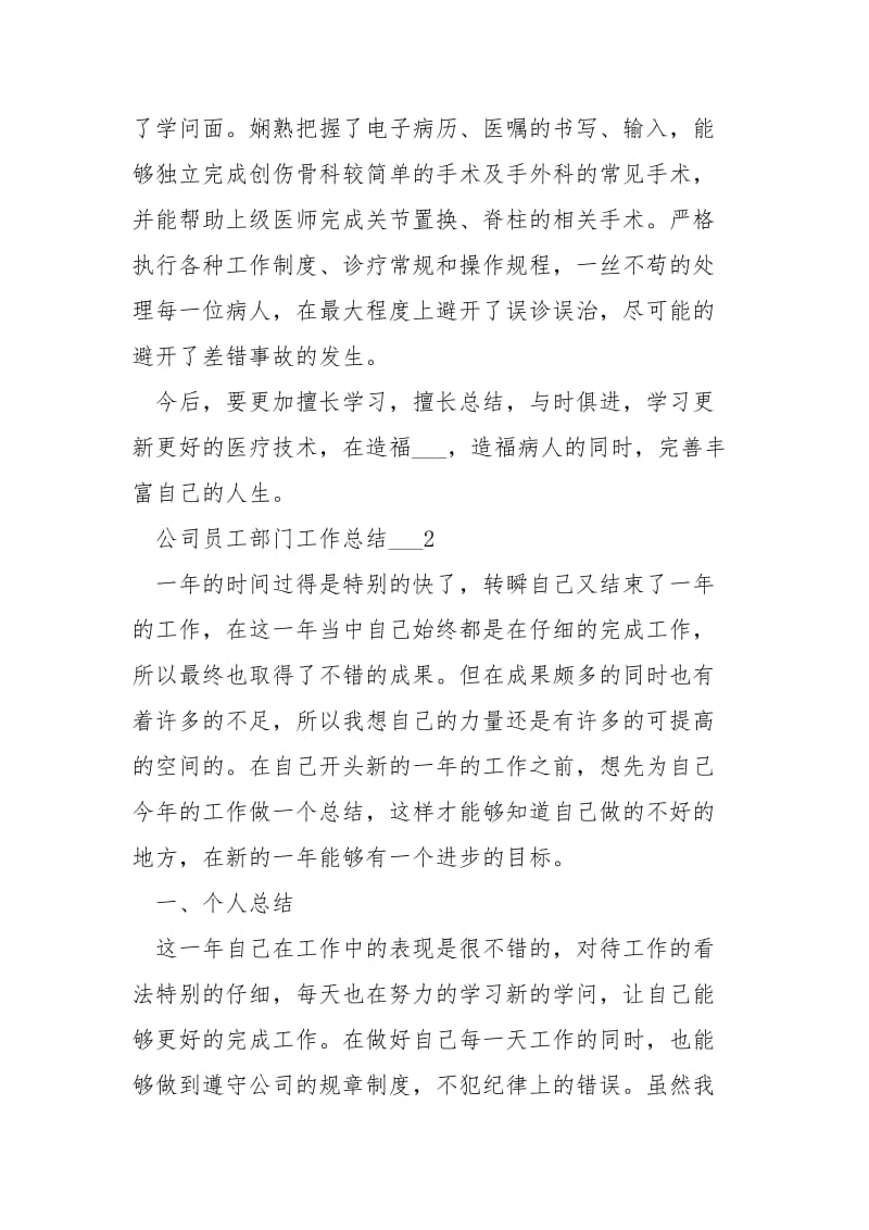 公司员工部门工作总结___五篇.docx_第2页