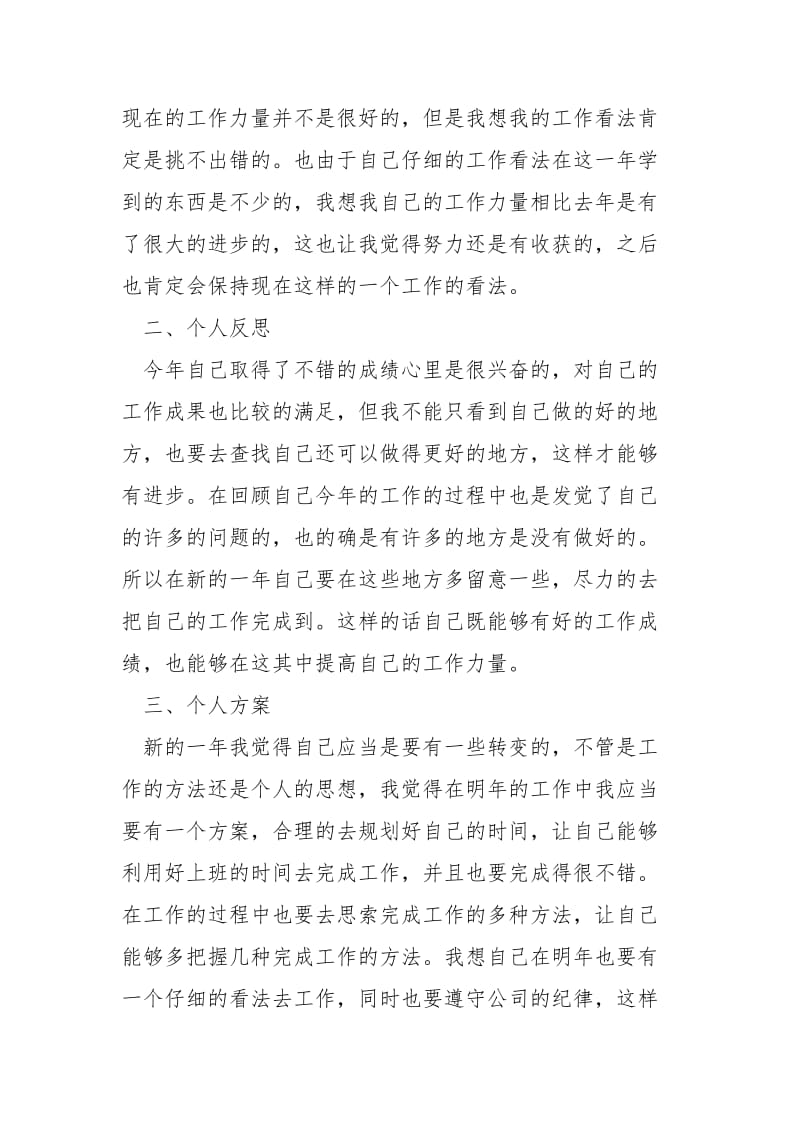 公司员工部门工作总结___五篇.docx_第3页