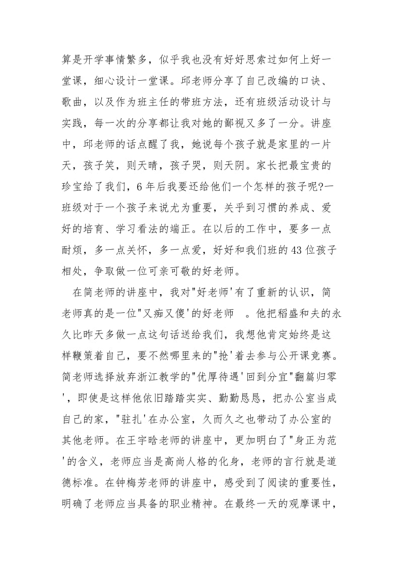 2021年新老师培训心得.docx_第2页