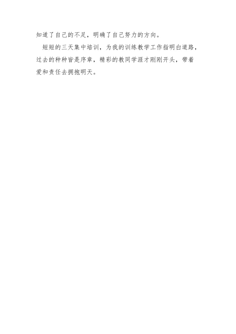 2021年新老师培训心得.docx_第3页