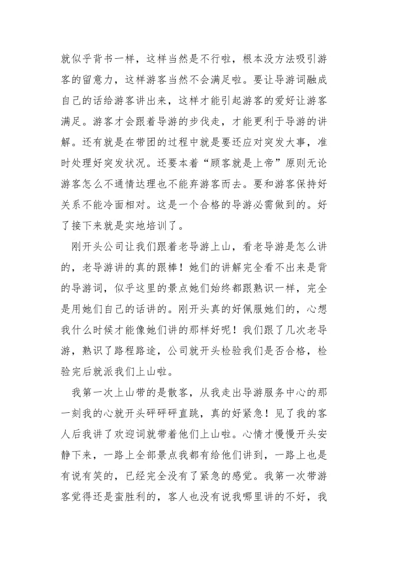 关于导游的个人实习报告.docx_第2页