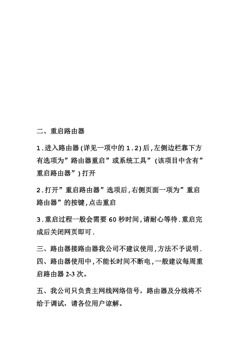 中国电信计算机网络常见故障解决方案.doc_第2页