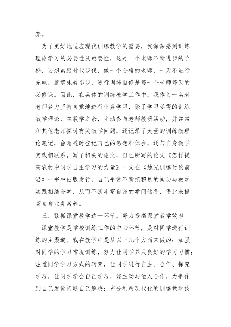 学校现任老师教学工作总结___五篇.docx_第2页