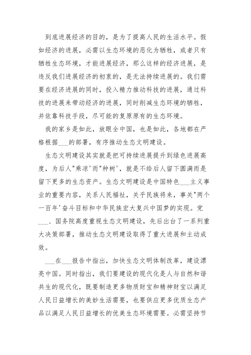 学习《为了一江清水浩荡东流》心得体会.docx_第2页