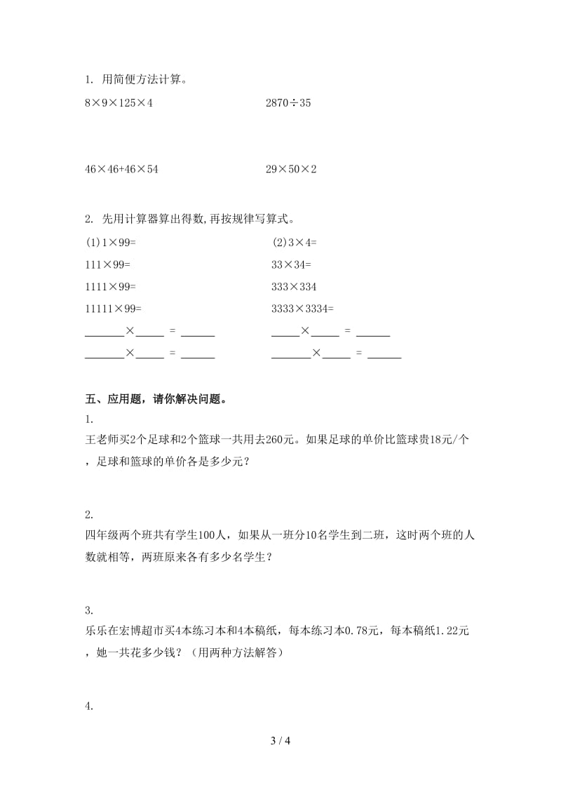 2021年四年级数学上学期期中考试知识点检测北师大版.doc_第3页