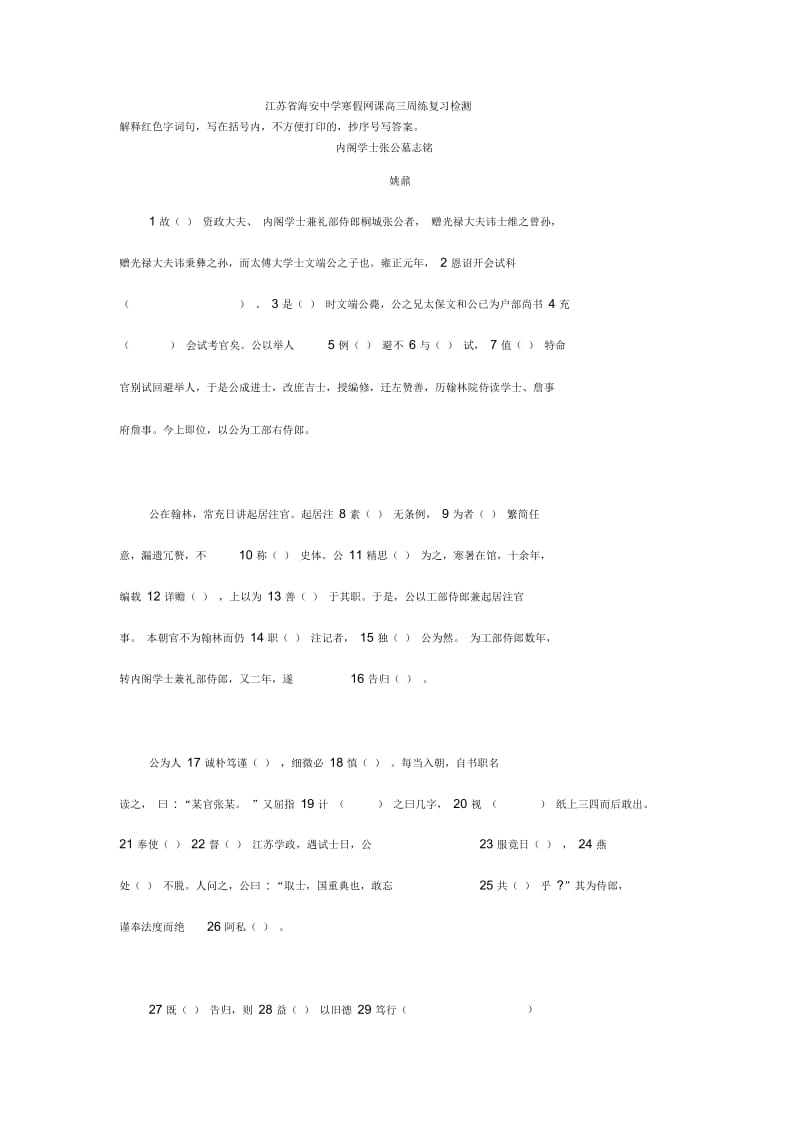 江苏省海安中学寒假网课高三周练复习检测.docx_第1页