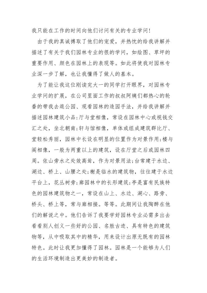 园林毕业生实习总结.docx_第2页