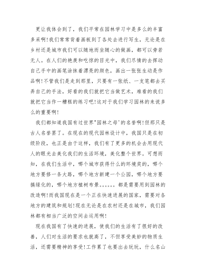 园林毕业生实习总结.docx_第3页