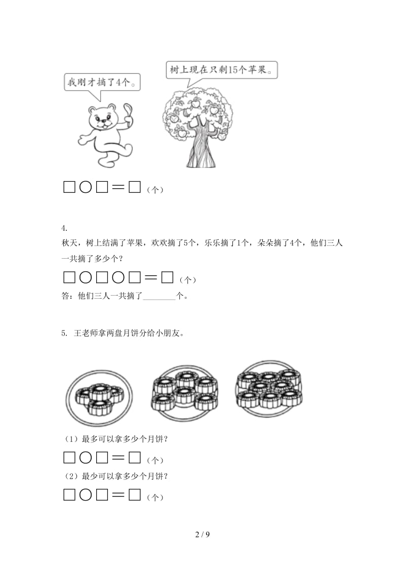 一年级数学上学期应用题与解决问题专项题青岛版.doc_第2页