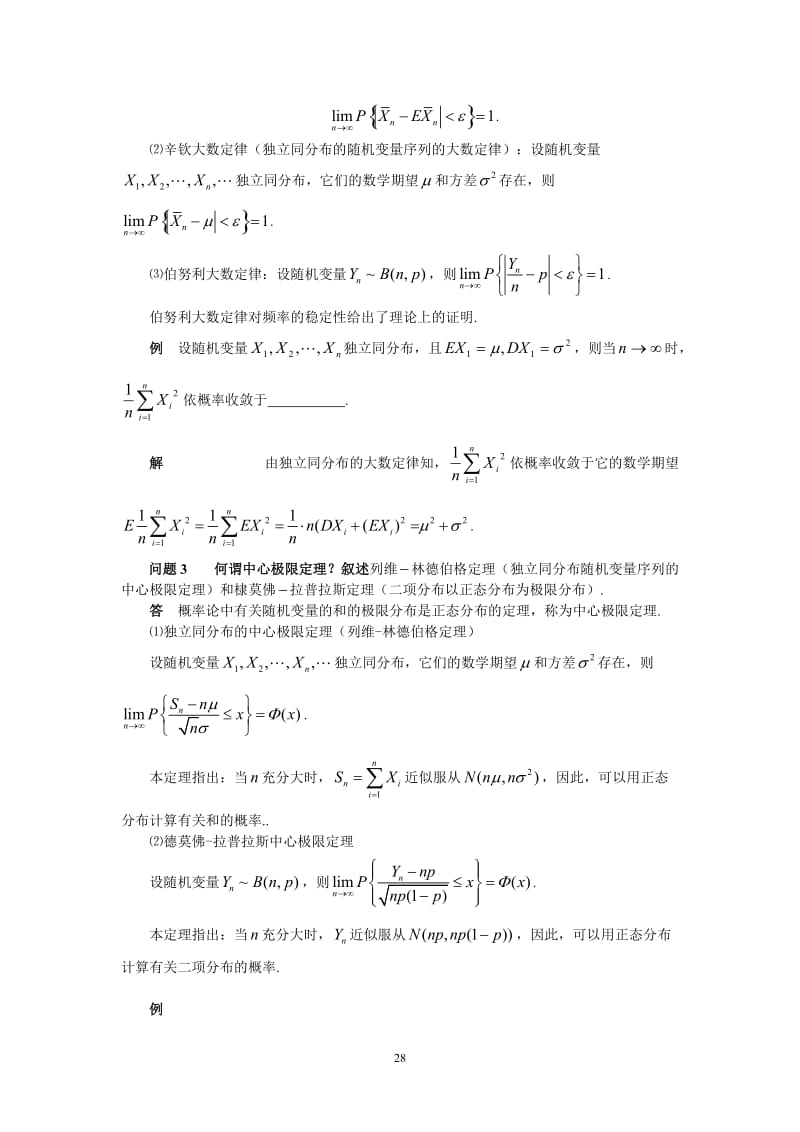 05第五讲-大数定律与中心极限定理.doc_第2页