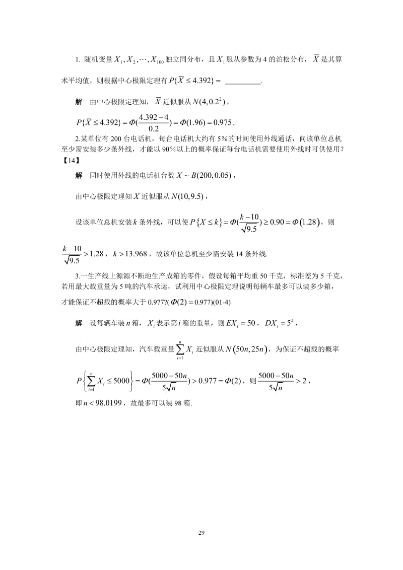 05第五讲-大数定律与中心极限定理.doc_第3页