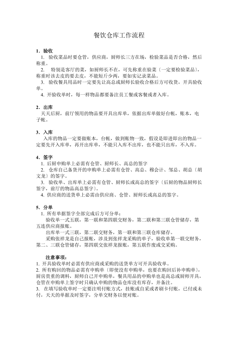 餐饮仓库工作流程食品仓库管理规定出入库工作要求.doc_第1页