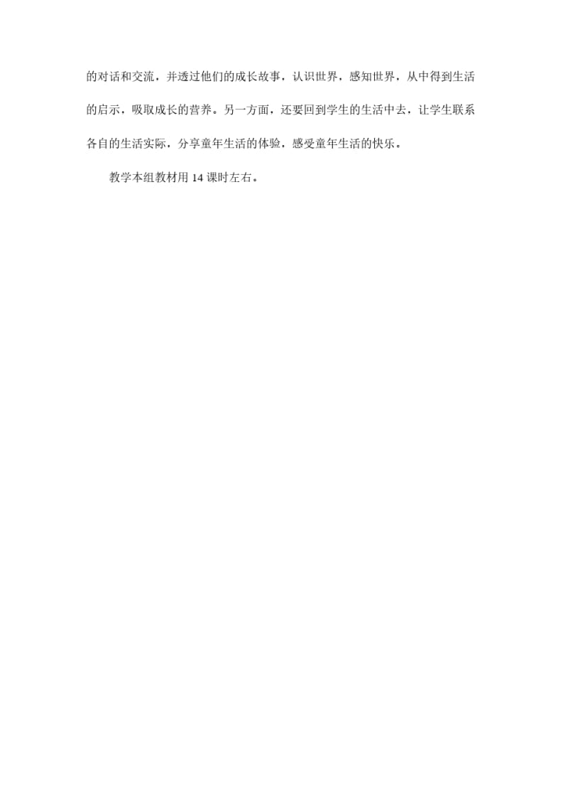 人教版三年级语文下册第四单元教案设计.pdf_第2页