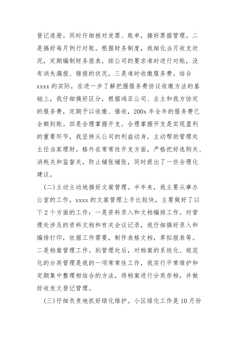 2021物业管理员个人工作总结.docx_第2页