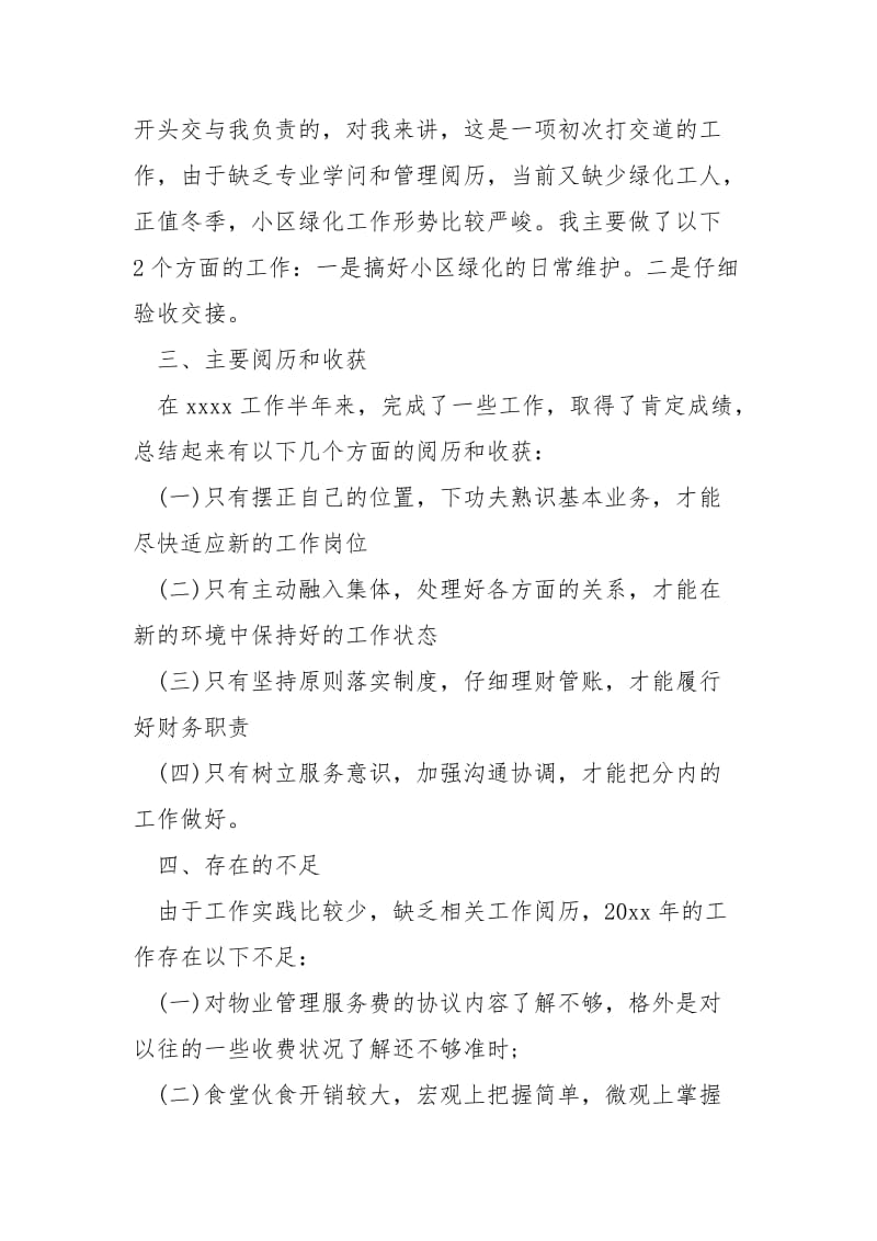 2021物业管理员个人工作总结.docx_第3页