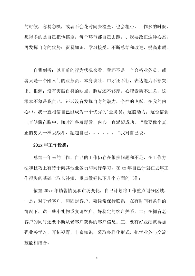 年度销售工作的总结.docx_第2页