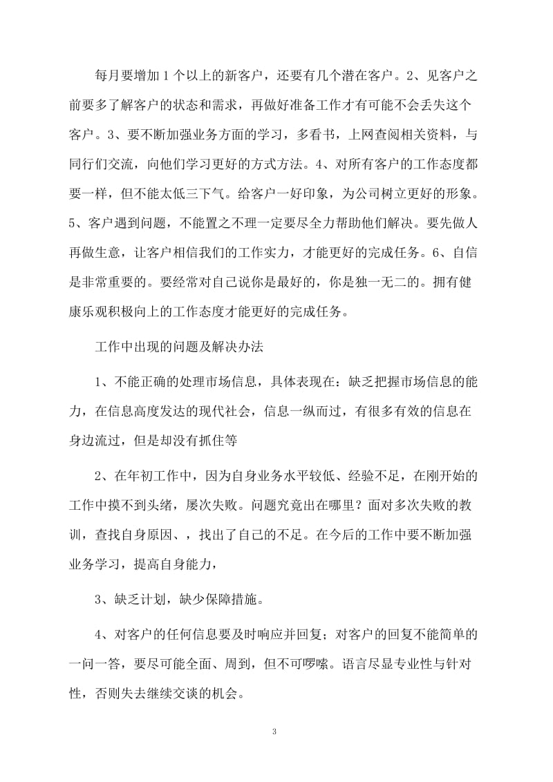 年度销售工作的总结.docx_第3页