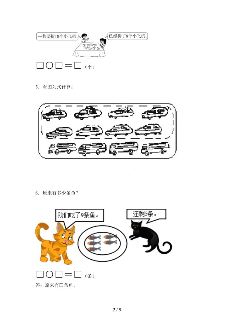 2021年考题一年级数学上册应用题与解决问题专项北京版.doc_第2页