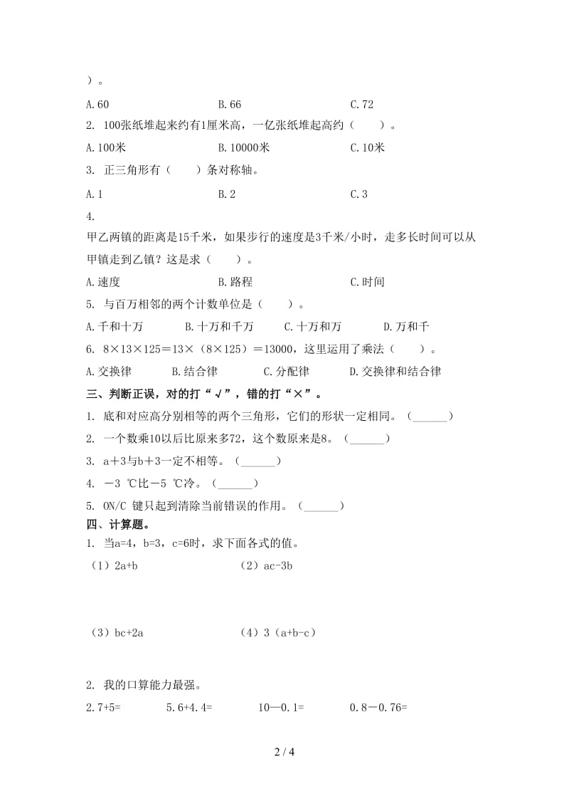 西师大版四年级数学上册期中考试题.doc_第2页