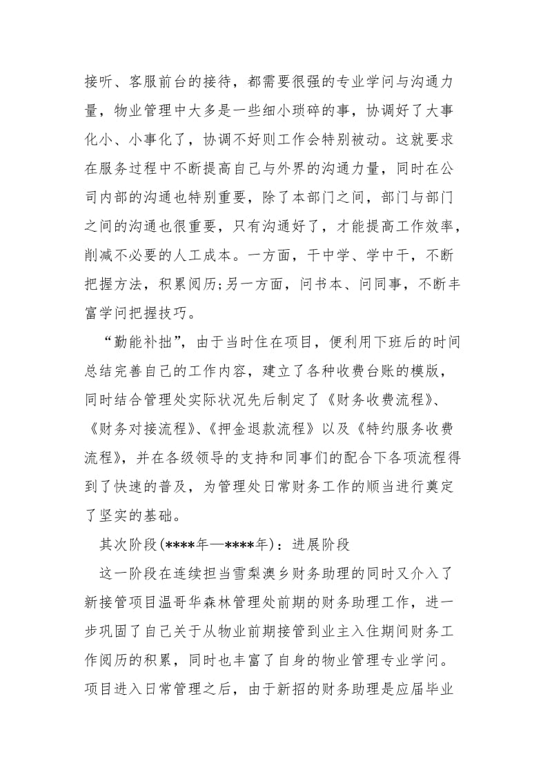 出纳工作总结优秀范文.docx_第2页