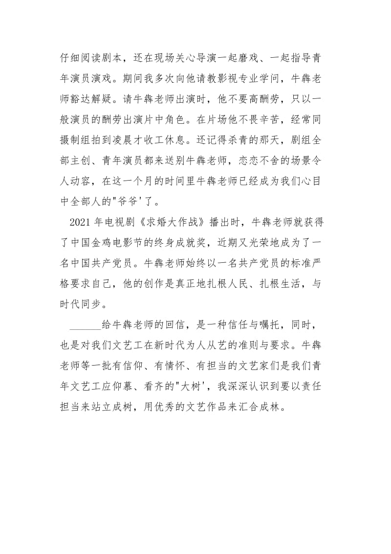 学习___给牛犇的信念得体会.docx_第2页