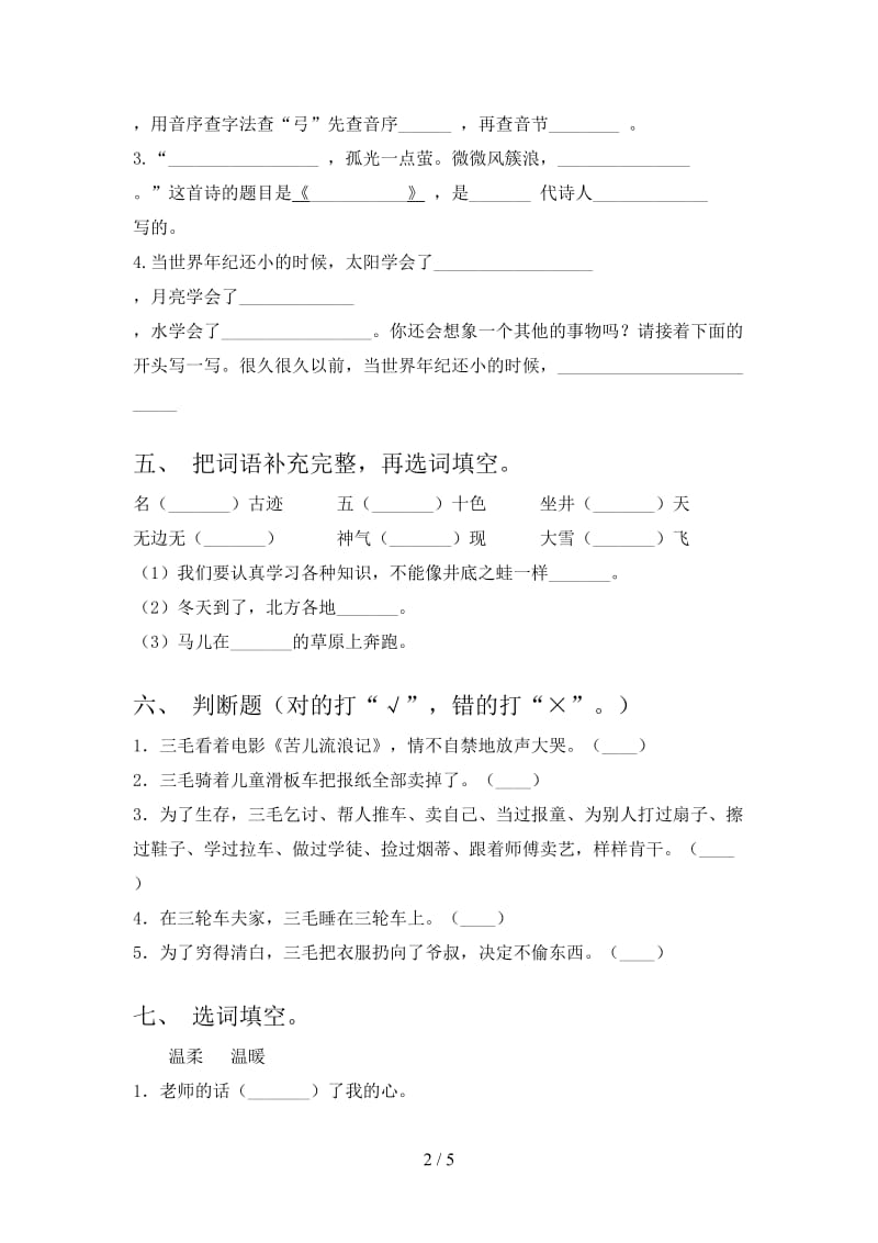 2021年小学二年级语文上学期期中考试苏教版.doc_第2页