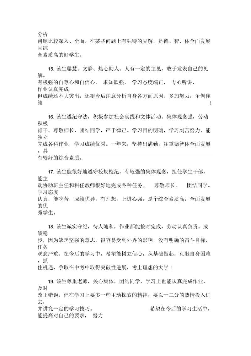 最新学生发展报告的高中班主任评语.docx_第3页