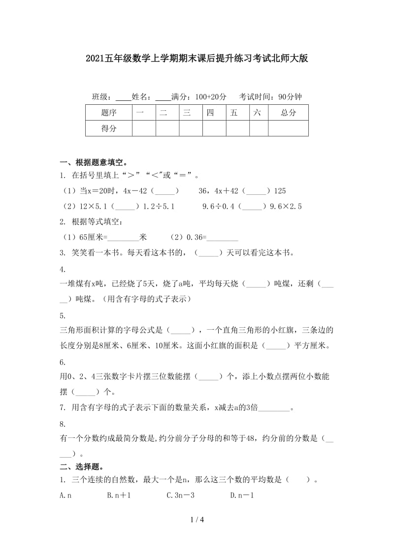 2021五年级数学上学期期末课后提升练习考试北师大版.doc_第1页