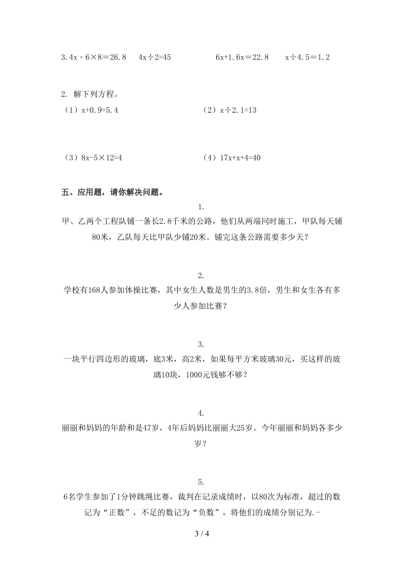 2021五年级数学上学期期末课后提升练习考试北师大版.doc_第3页