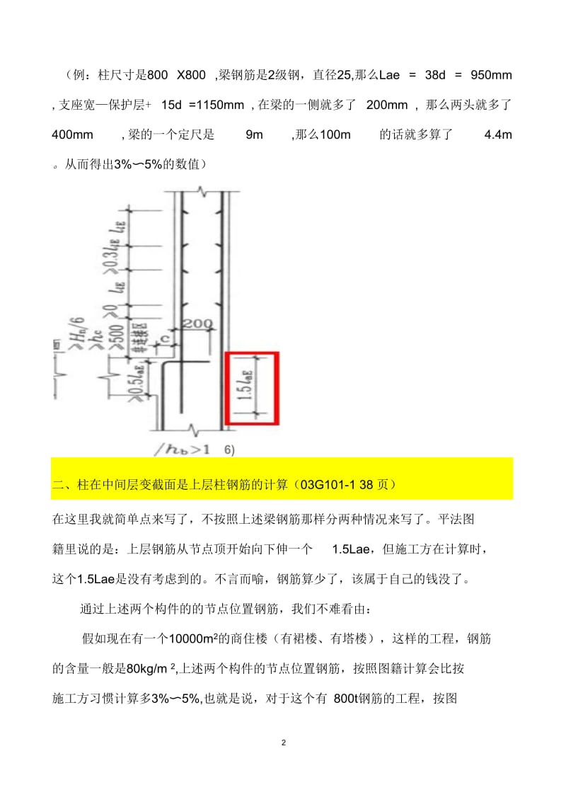 钢筋节点正确计算亮点.docx_第2页