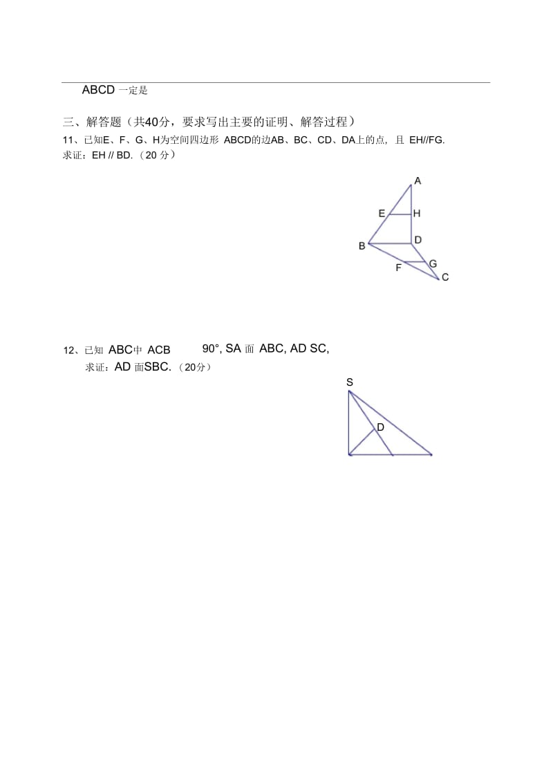 高一数学-必修2-立体几何测试题.docx_第2页