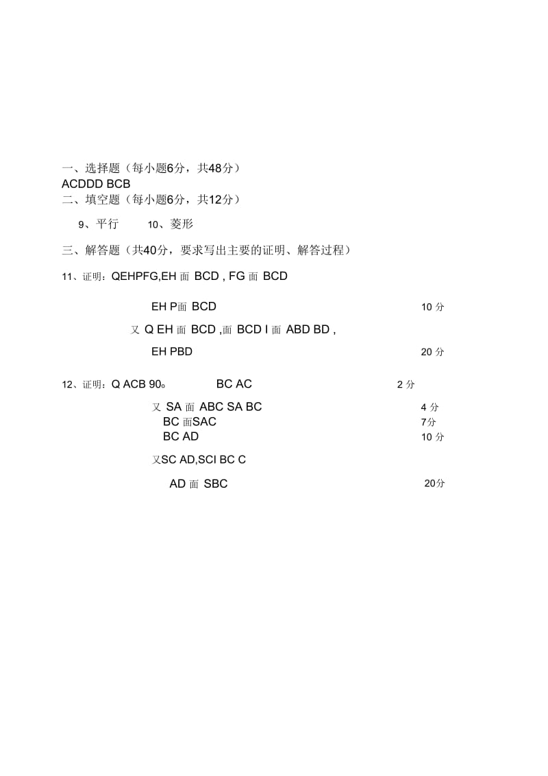 高一数学-必修2-立体几何测试题.docx_第3页