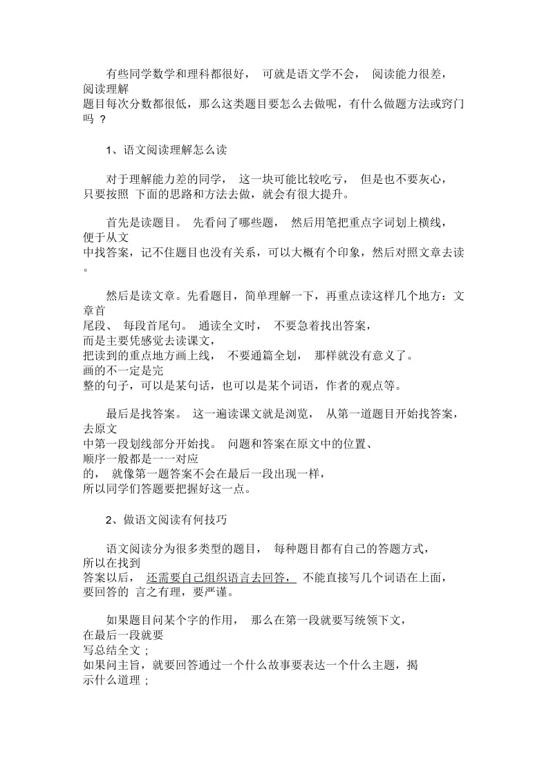 高考语文阅读理解解题技巧(最新).docx_第1页