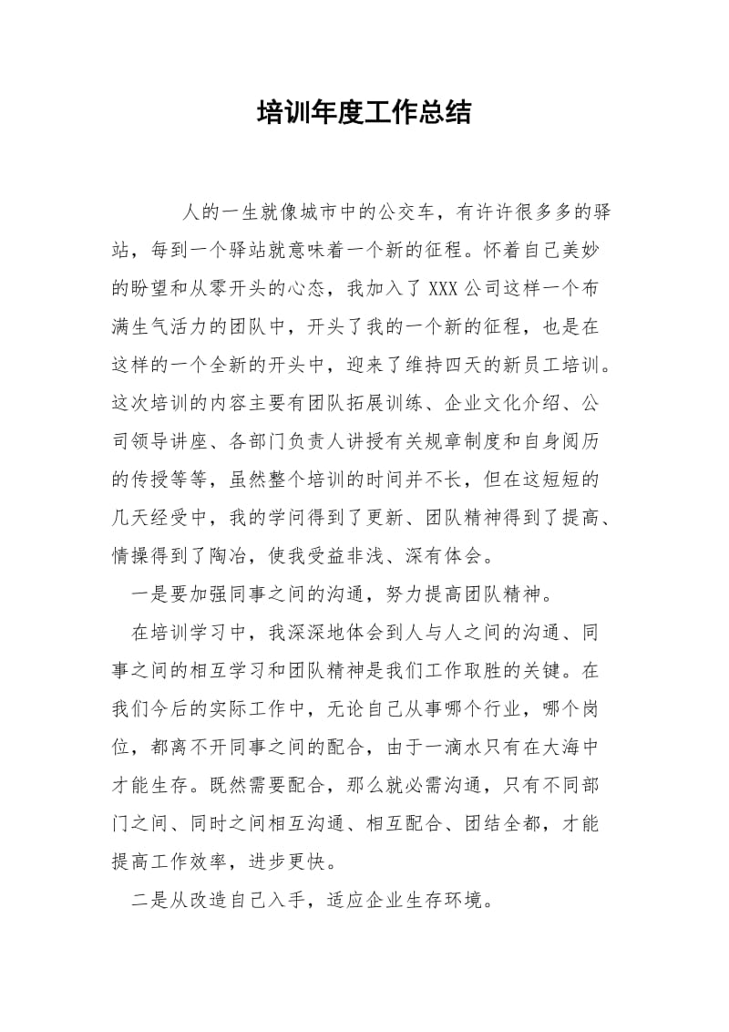 培训年度工作总结-.docx_第1页