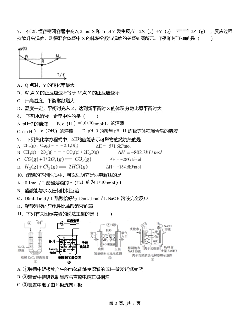 丹寨县高中2018-2019学年上学期高二期中化学模拟题.pdf_第2页