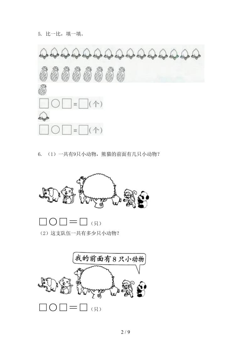 小学一年级数学上册应用题与解决问题考试巩固专项练习精编人教版.doc_第2页