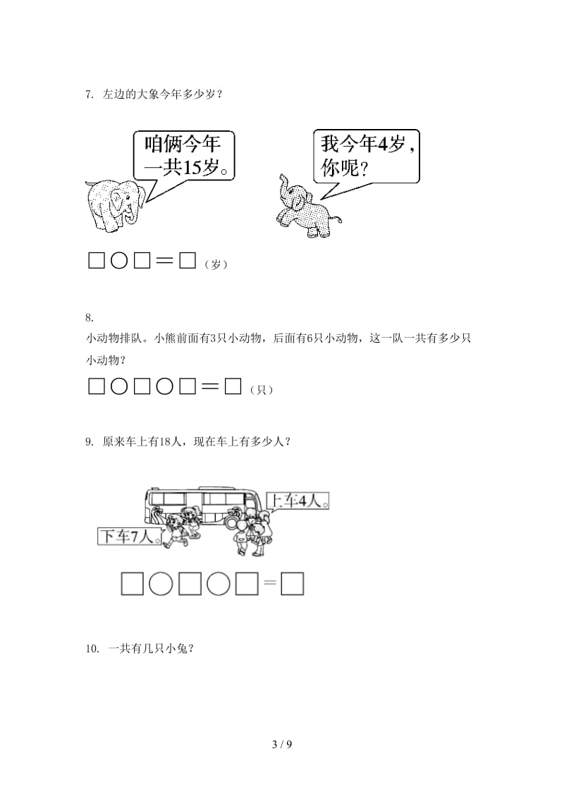 小学一年级数学上册应用题与解决问题考试巩固专项练习精编人教版.doc_第3页