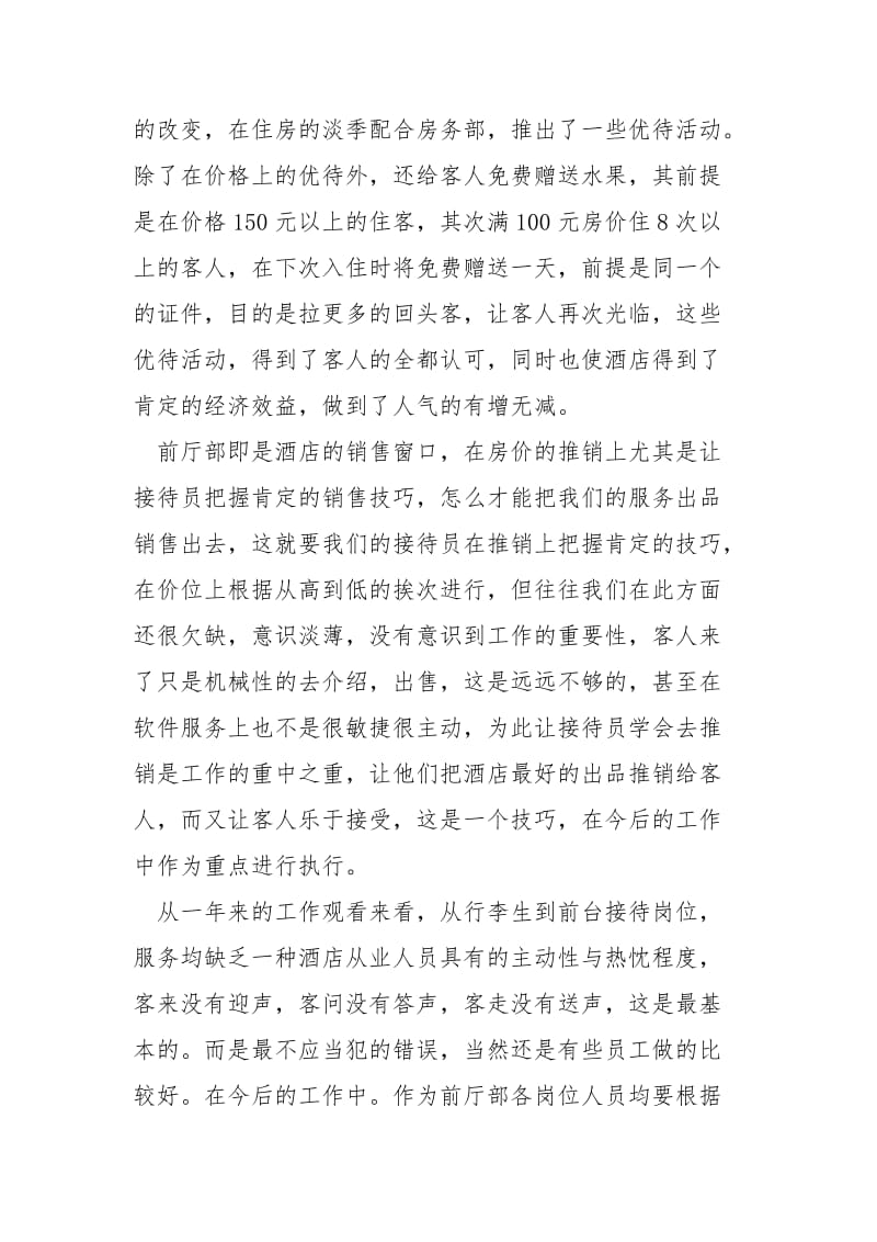 前厅部年度工作总结.docx_第2页