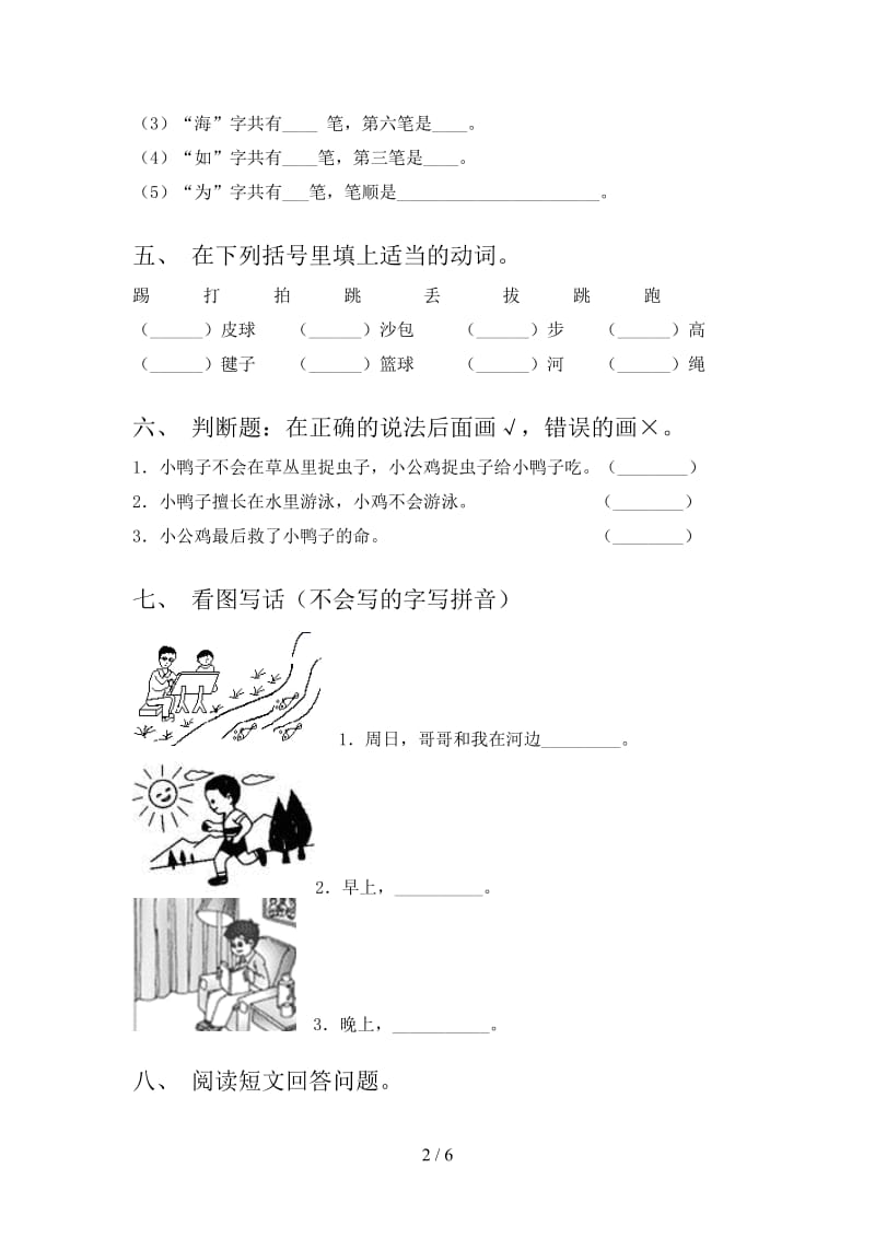 冀教版一年级语文上册第二次月考考试表.doc_第2页