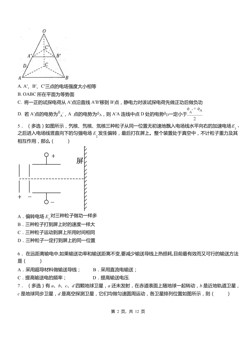 云县高中2018-2019学年高二上学期第二次月考试卷物理.pdf_第2页