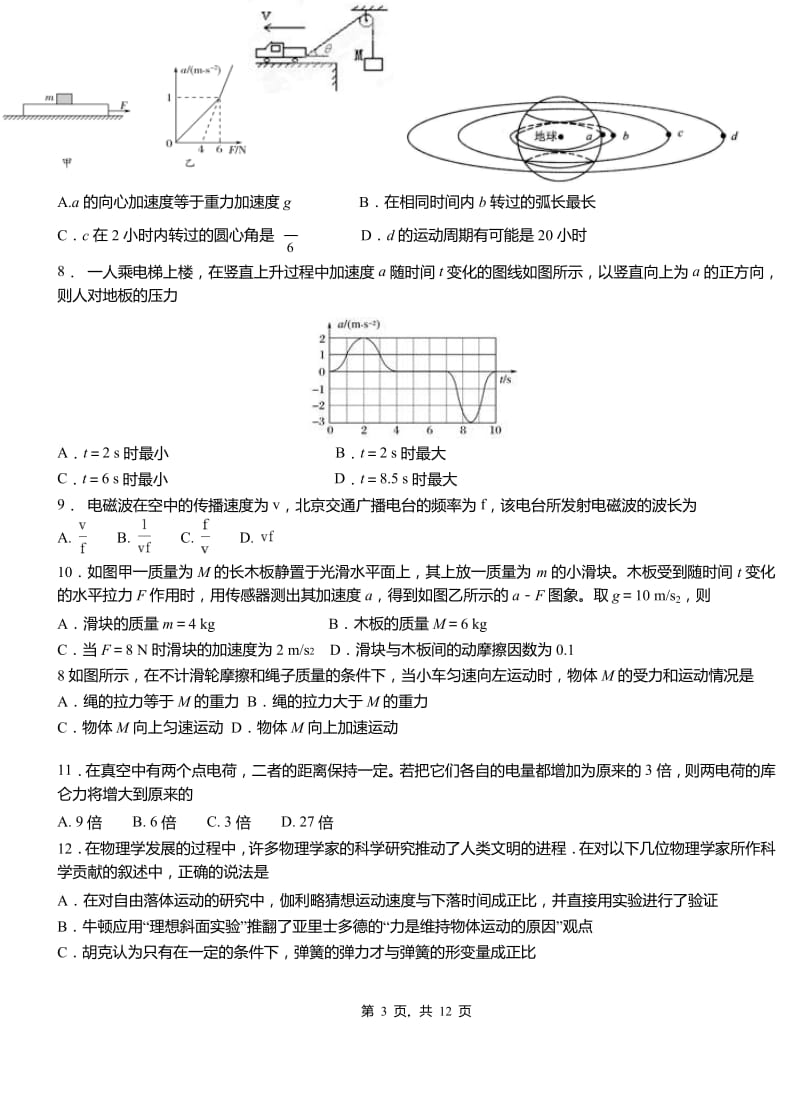 云县高中2018-2019学年高二上学期第二次月考试卷物理.pdf_第3页