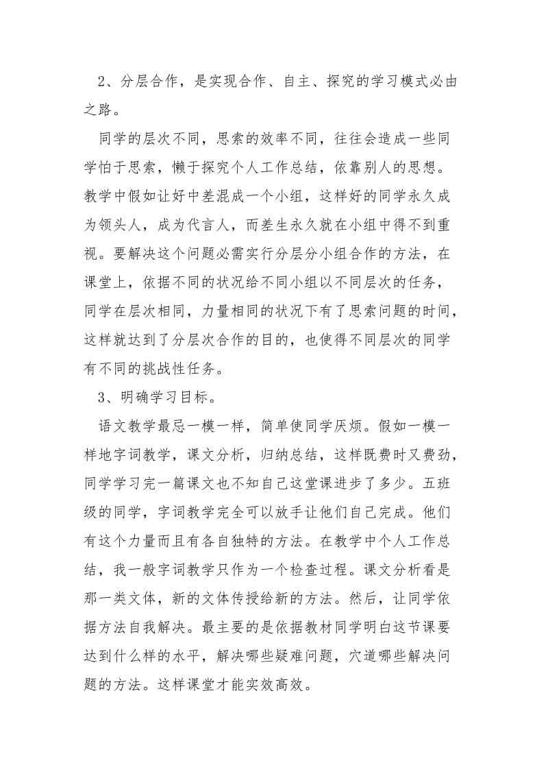 2021年学校老师个人期末总结.docx_第2页