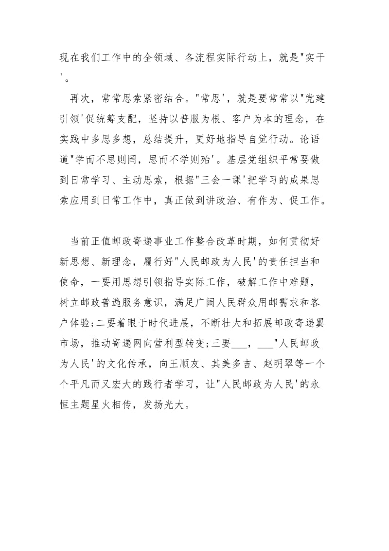 “高校习、大商量、大落实”学习心得.docx_第2页